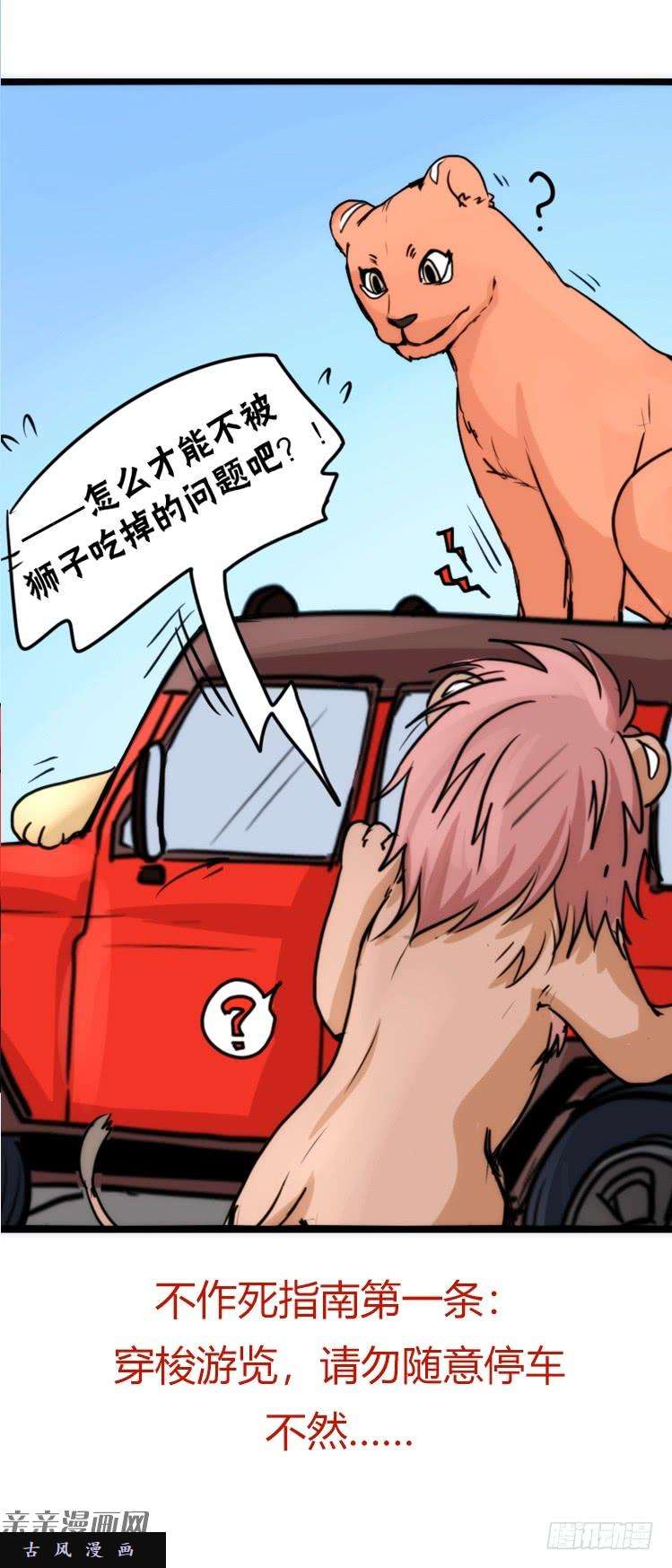 进化之基是这样的狮JI王？！-16