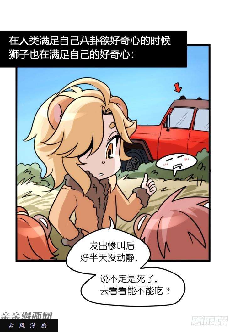 进化之基是这样的狮JI王？！-16