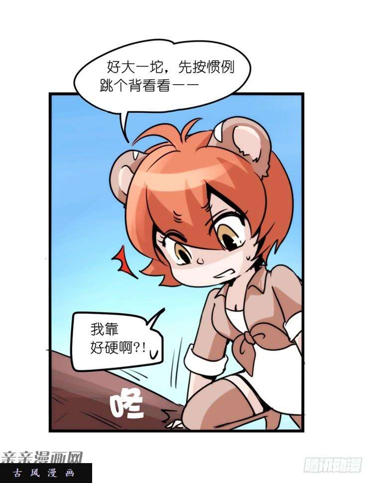 进化之基是这样的狮JI王？！-16
