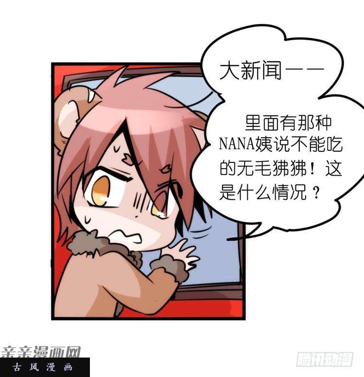 进化之基是这样的狮JI王？！-16