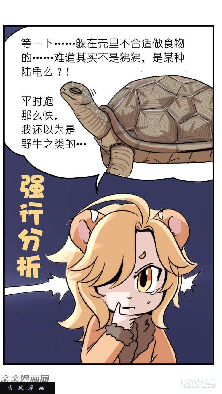 进化之基是这样的狮JI王？！-16