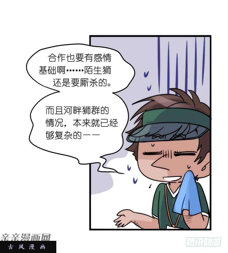进化之基是这样的狮JI王？！-16