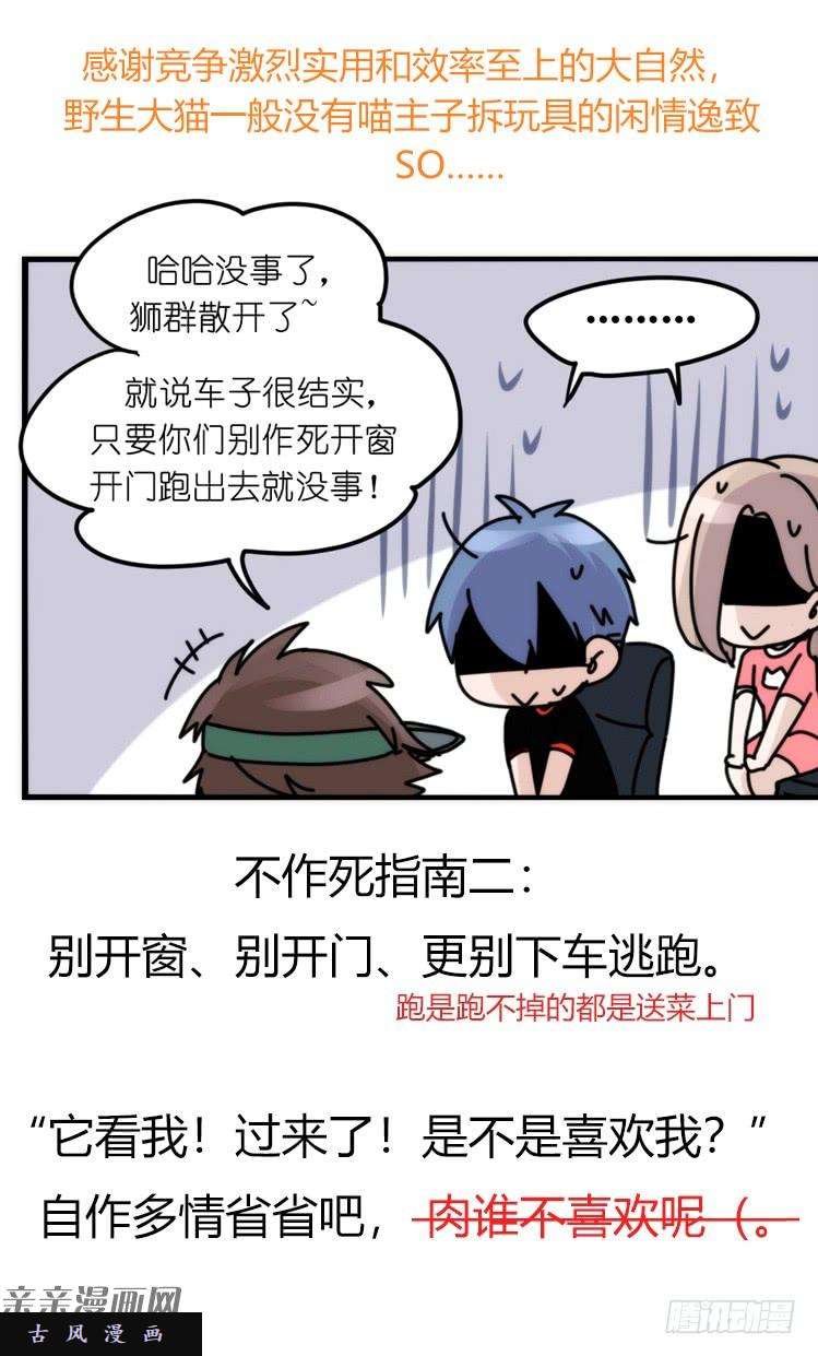 进化之基是这样的狮JI王？！-16