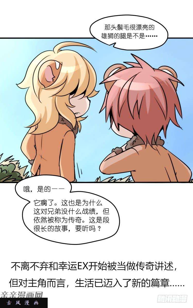 进化之基是这样的狮JI王？！-16