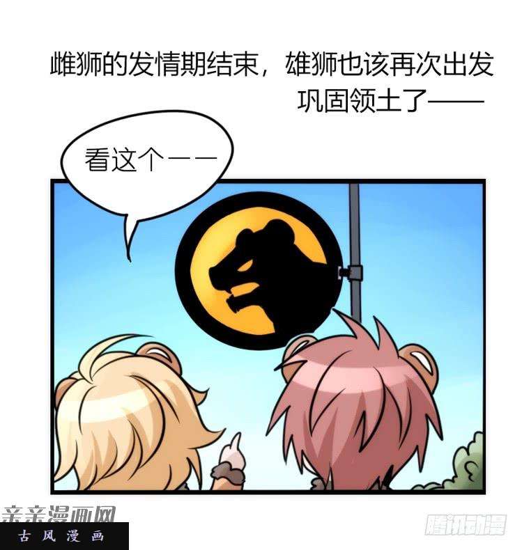 进化之基是这样的狮JI王？！-16
