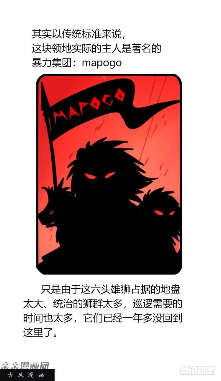 进化之基是这样的狮JI王？！-16