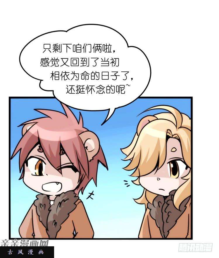 进化之基是这样的狮JI王？！-16