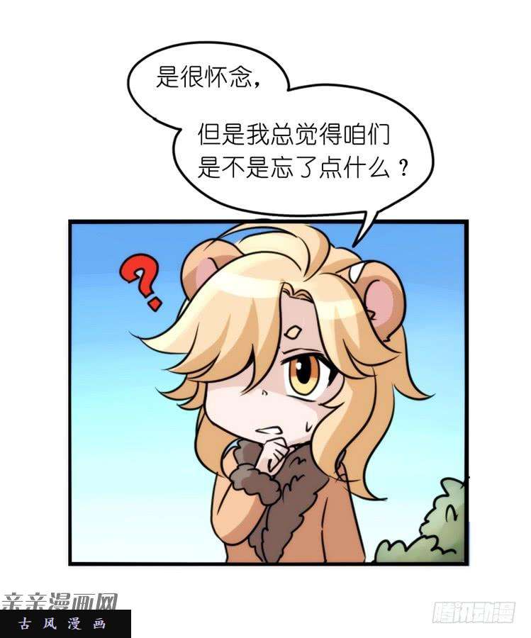 进化之基是这样的狮JI王？！-16