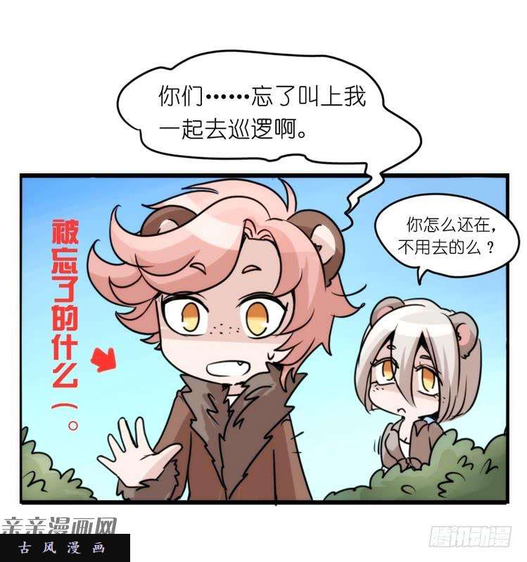 进化之基是这样的狮JI王？！-16