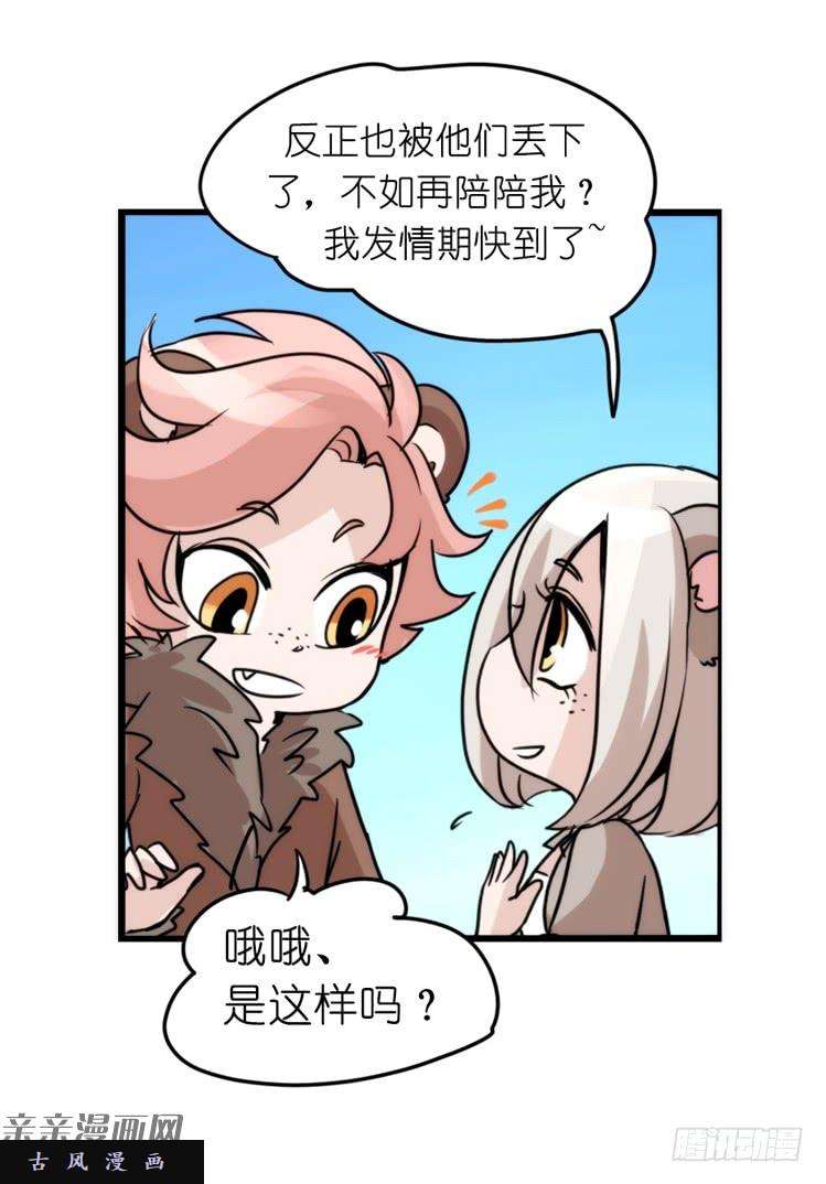 进化之基是这样的狮JI王？！-16
