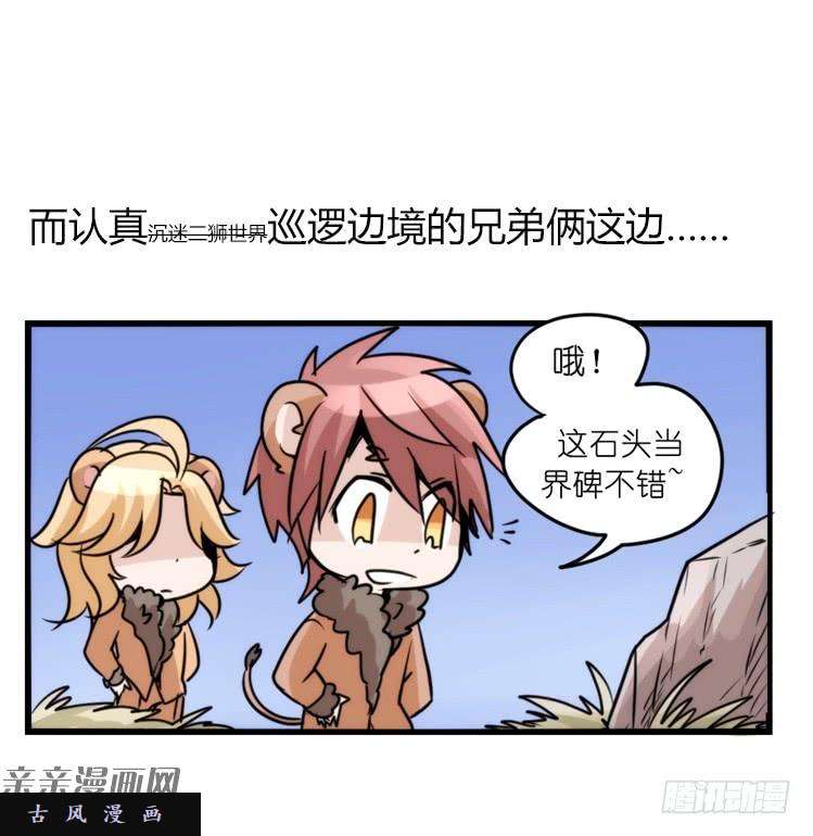进化之基是这样的狮JI王？！-16