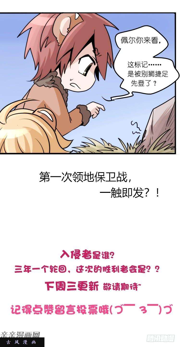 进化之基是这样的狮JI王？！-16