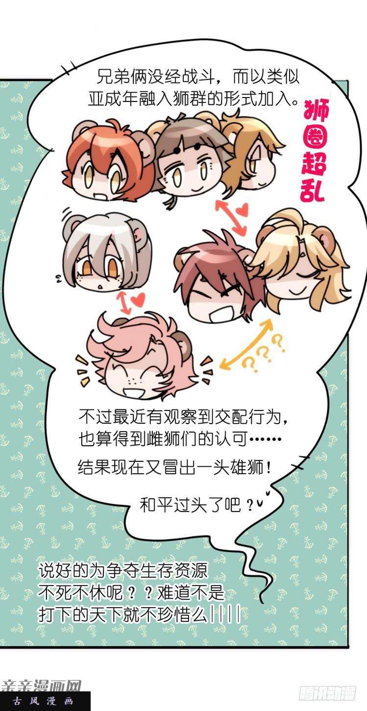 进化之基是这样的狮JI王？！-16