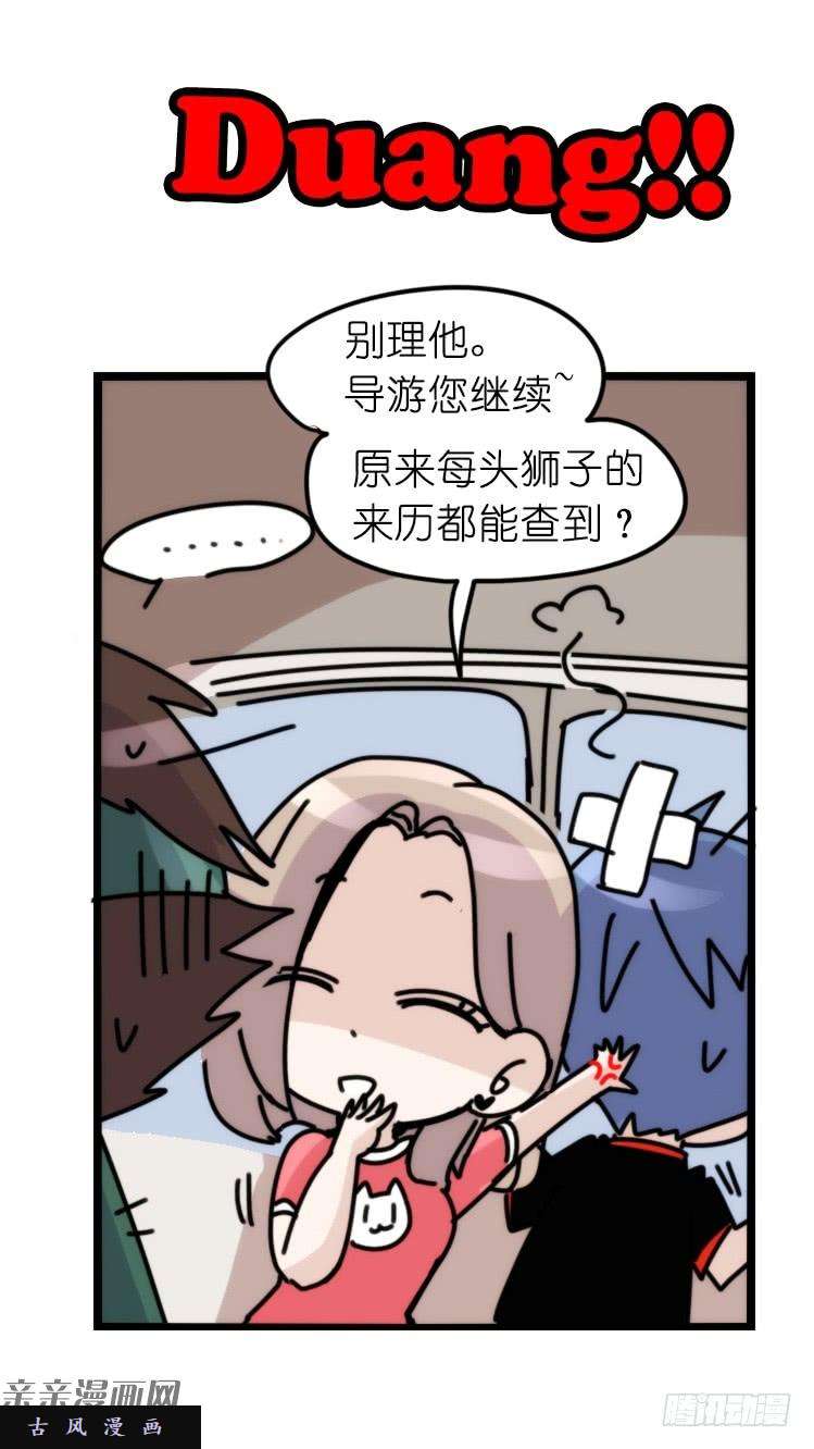 进化之基是这样的狮JI王？！-16