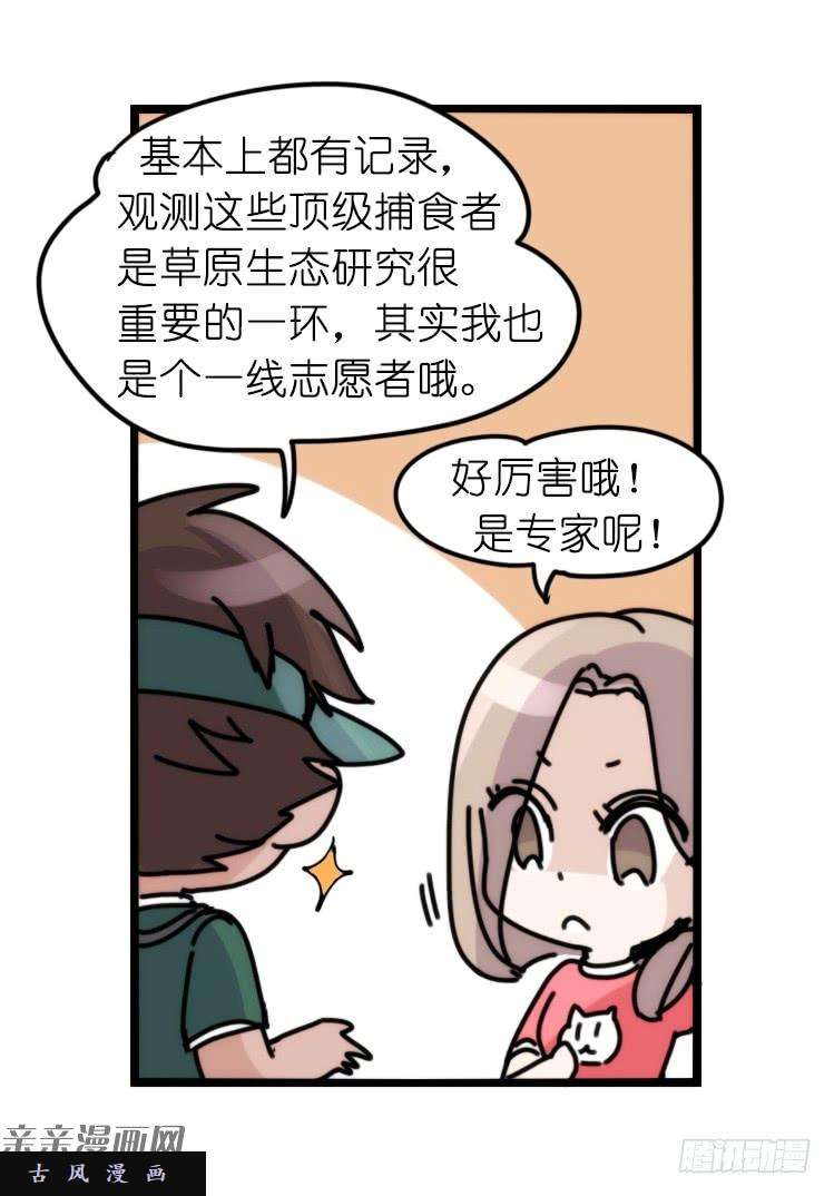 进化之基是这样的狮JI王？！-16