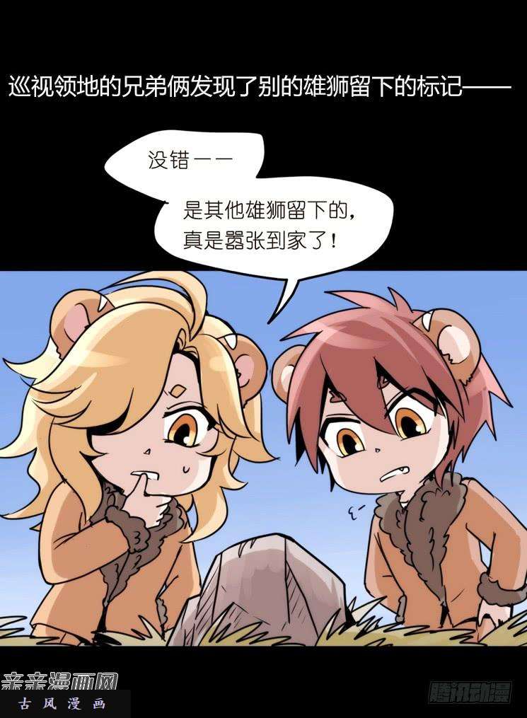 进化之基是这样的狮JI王？！-17