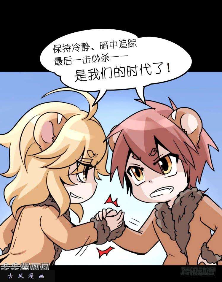 进化之基是这样的狮JI王？！-17