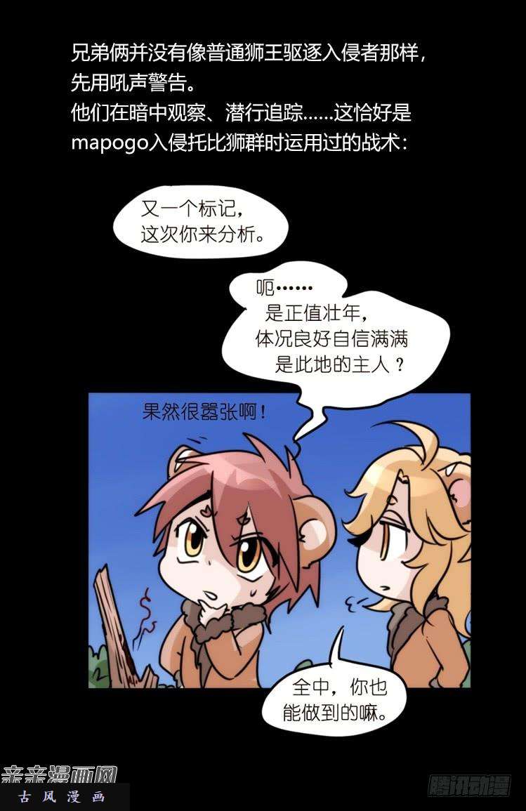 进化之基是这样的狮JI王？！-17