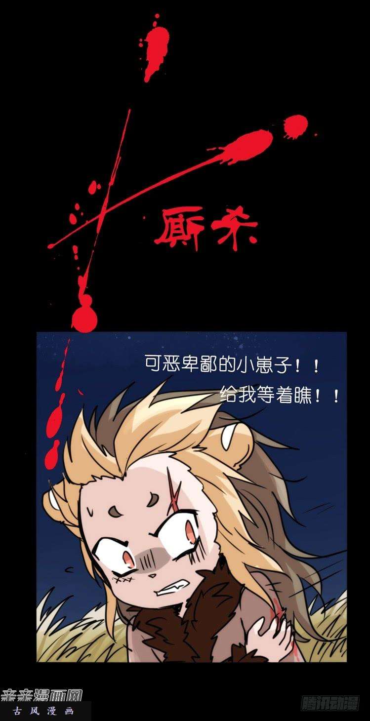 进化之基是这样的狮JI王？！-17