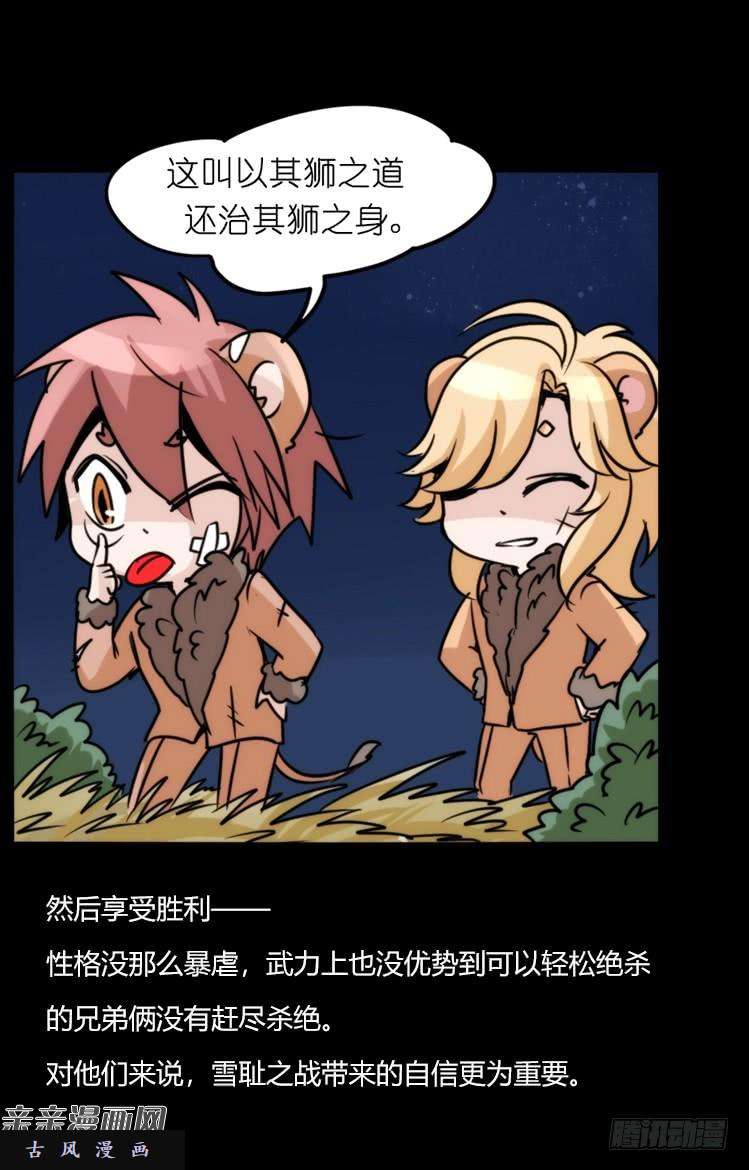进化之基是这样的狮JI王？！-17