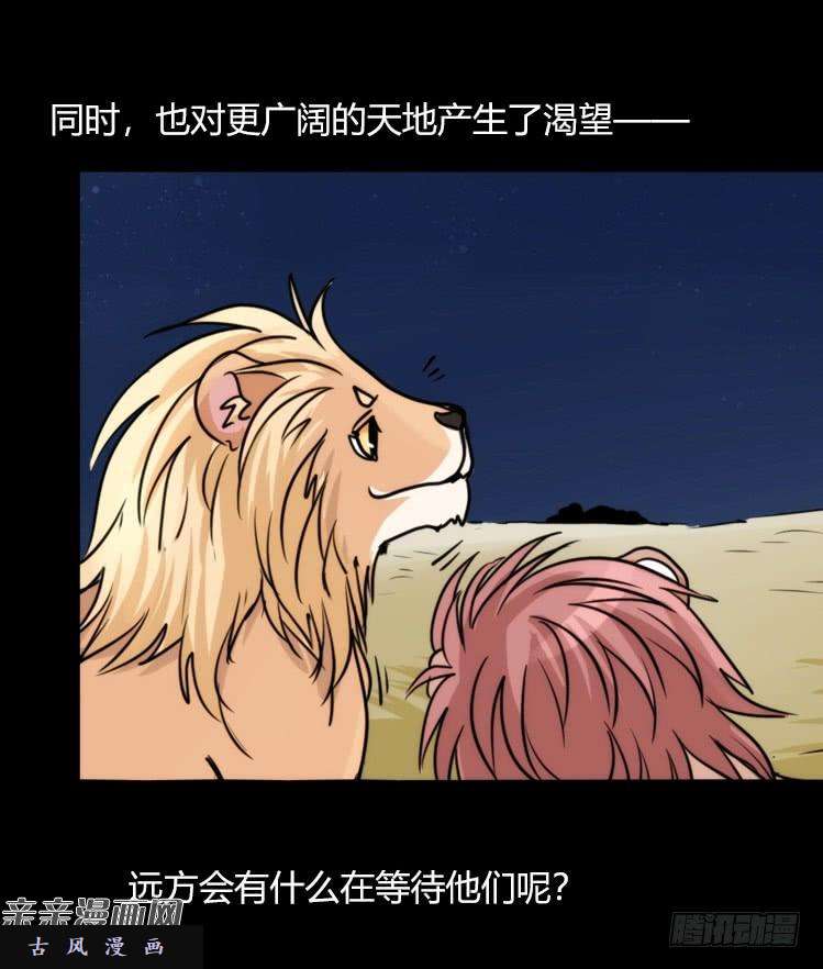 进化之基是这样的狮JI王？！-17