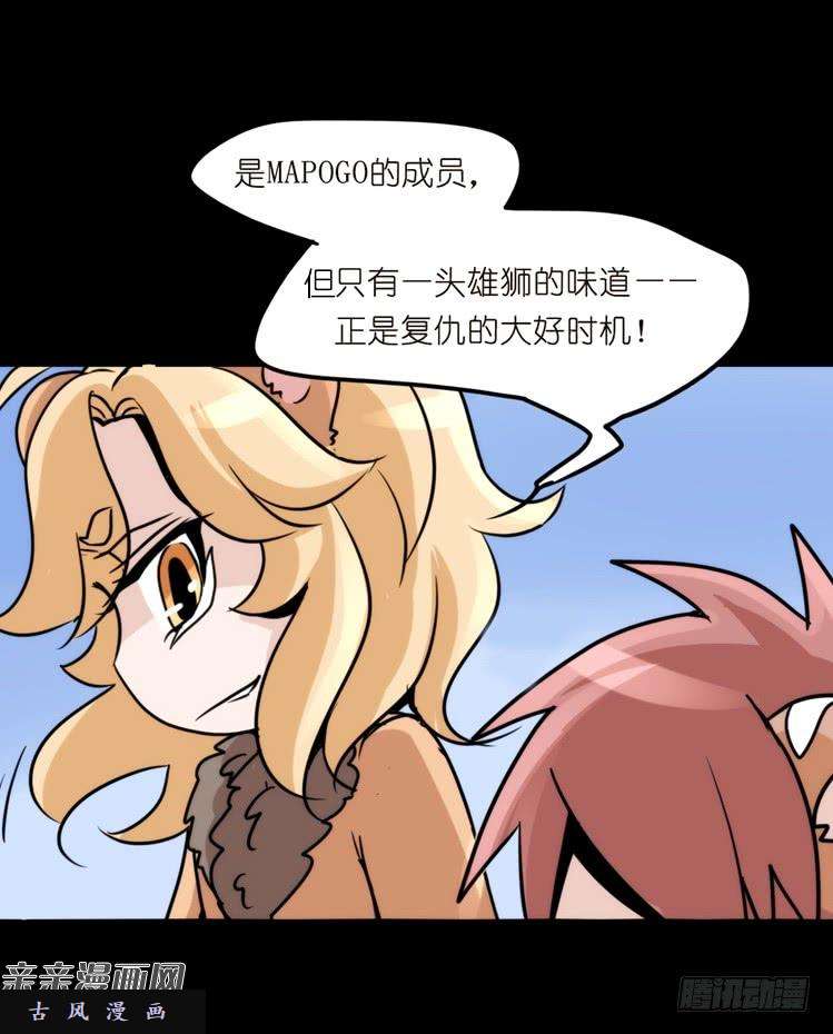 进化之基是这样的狮JI王？！-17