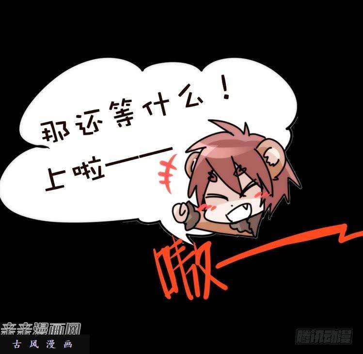 进化之基是这样的狮JI王？！-17