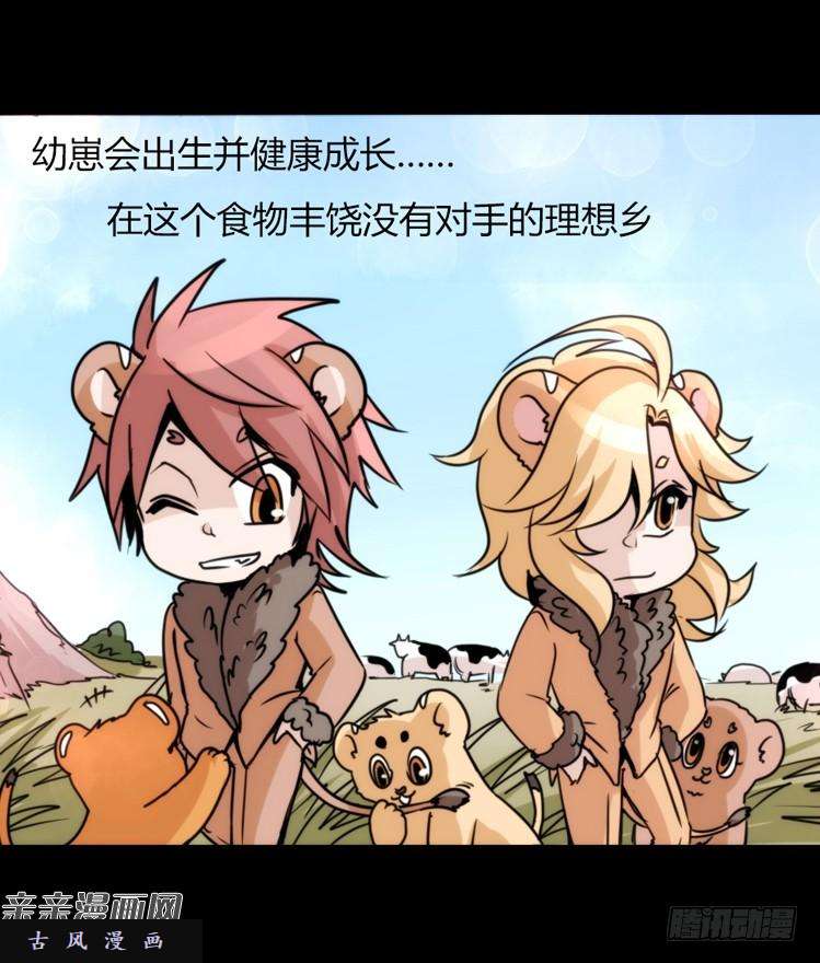 进化之基是这样的狮JI王？！-19
