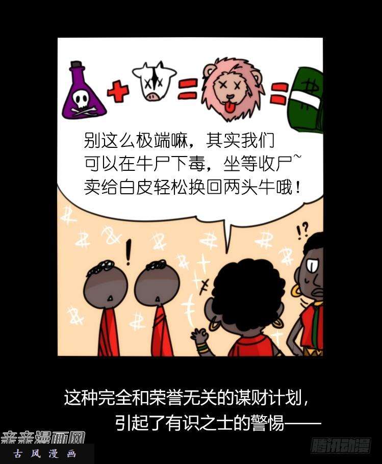 进化之基是这样的狮JI王？！-19