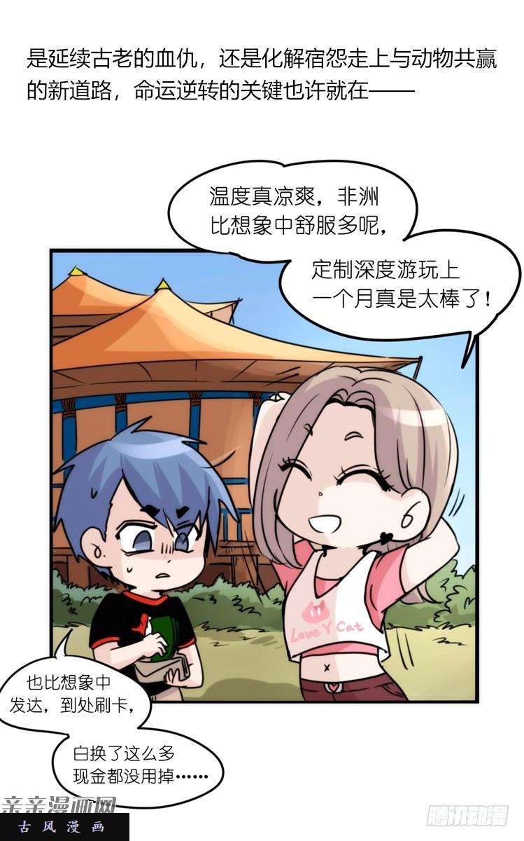 进化之基是这样的狮JI王？！-19