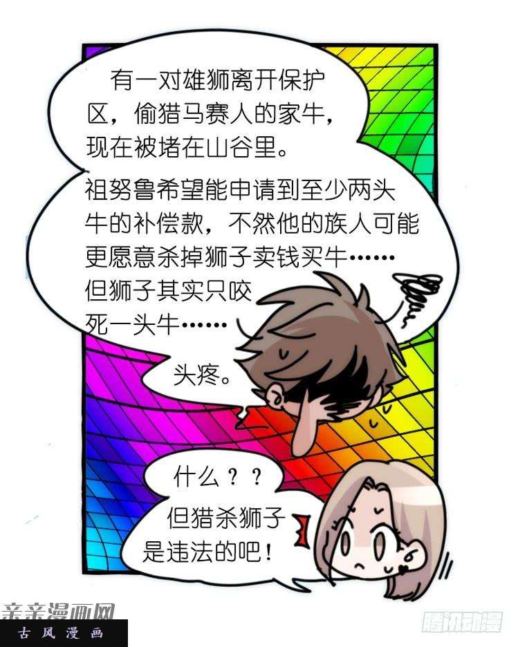 进化之基是这样的狮JI王？！-19
