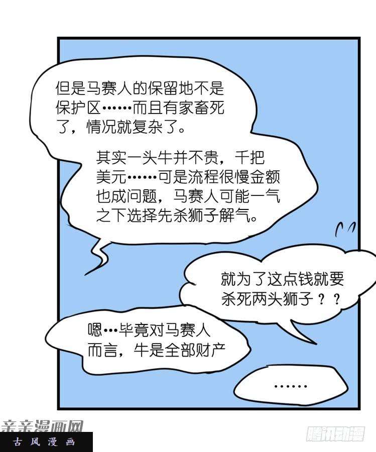 进化之基是这样的狮JI王？！-19