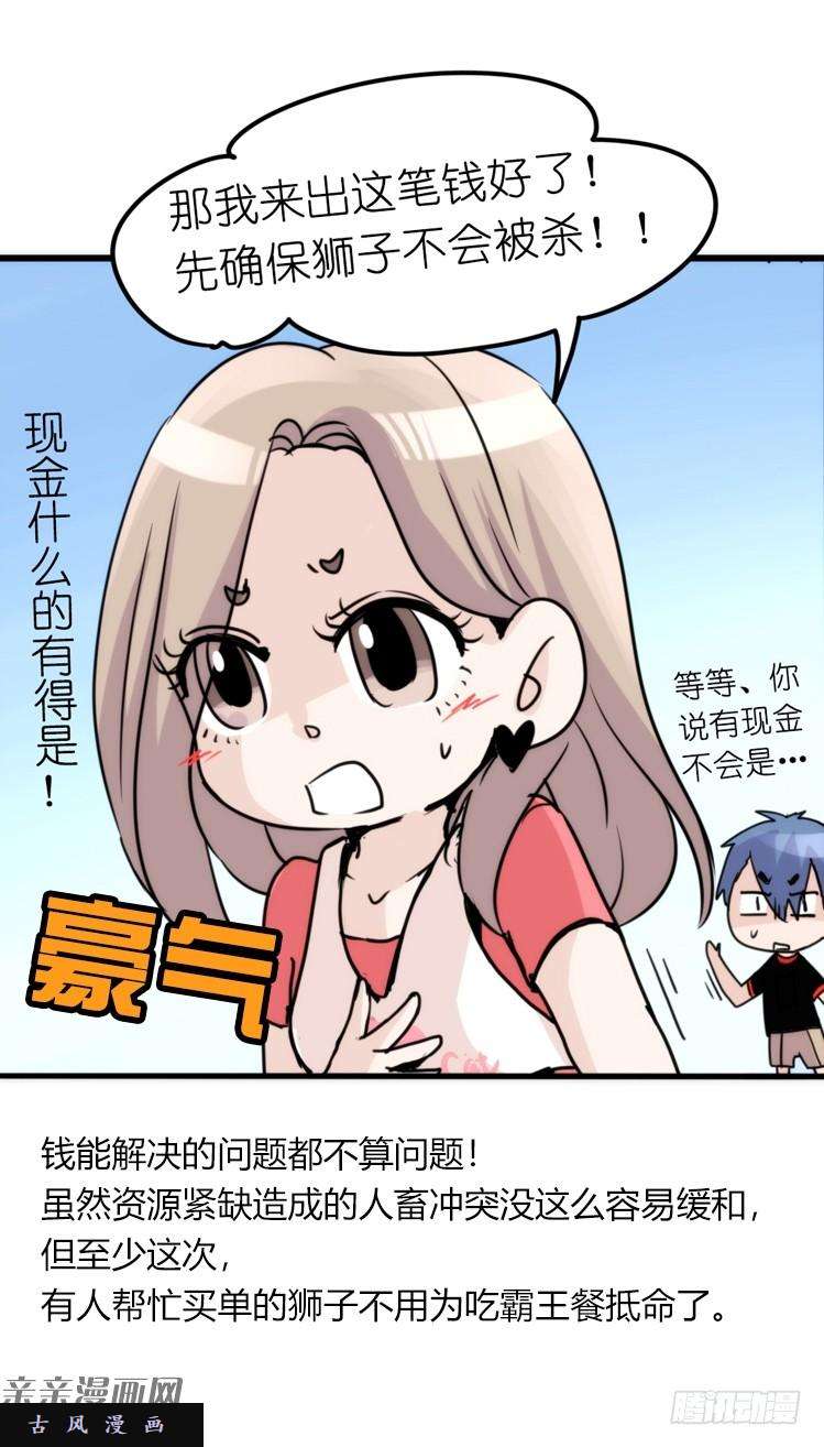 进化之基是这样的狮JI王？！-19