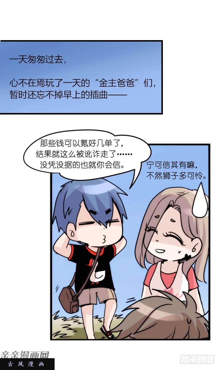 进化之基是这样的狮JI王？！-19