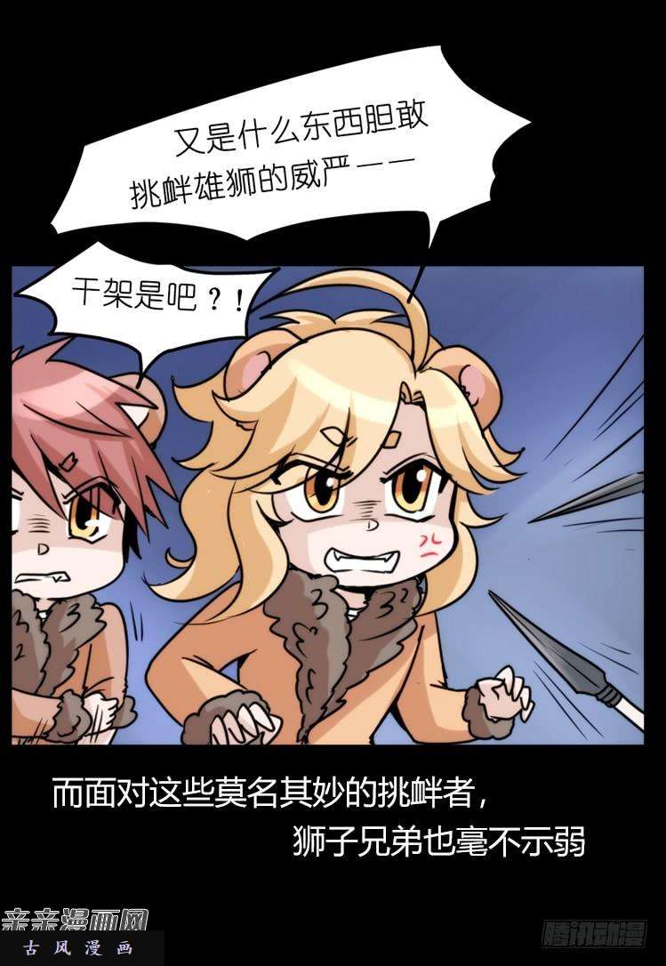 进化之基是这样的狮JI王？！-19