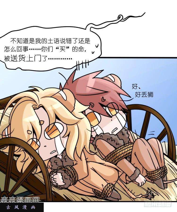 进化之基是这样的狮JI王？！-19