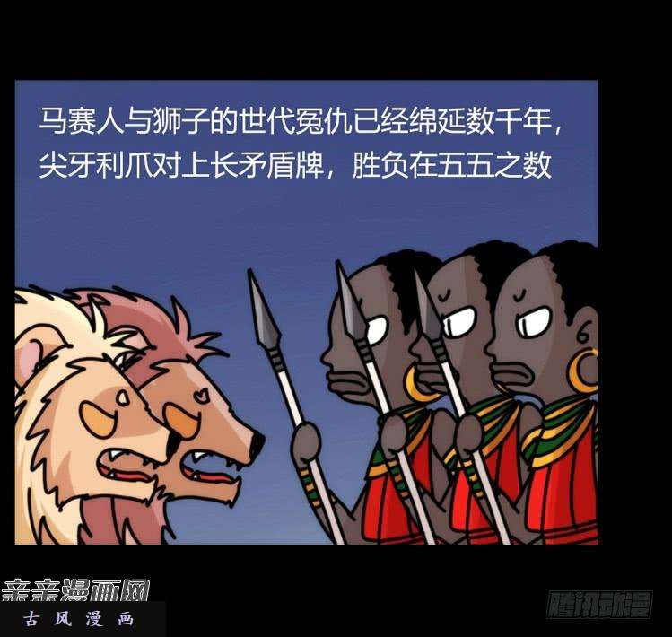 进化之基是这样的狮JI王？！-19