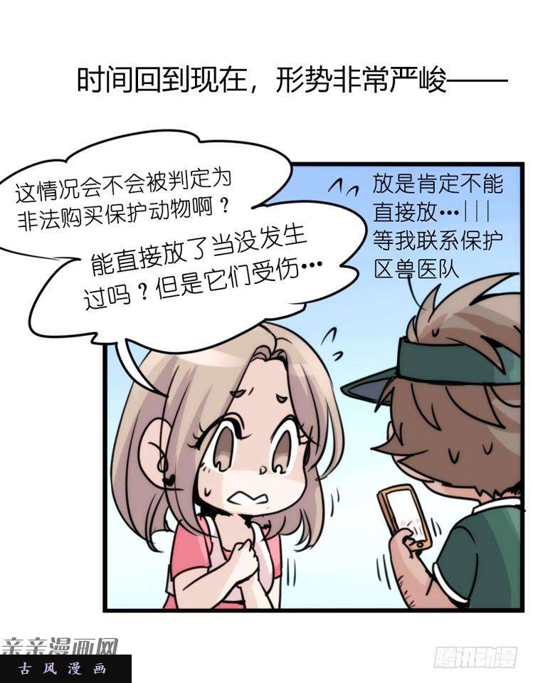 进化之基是这样的狮JI王？！-20
