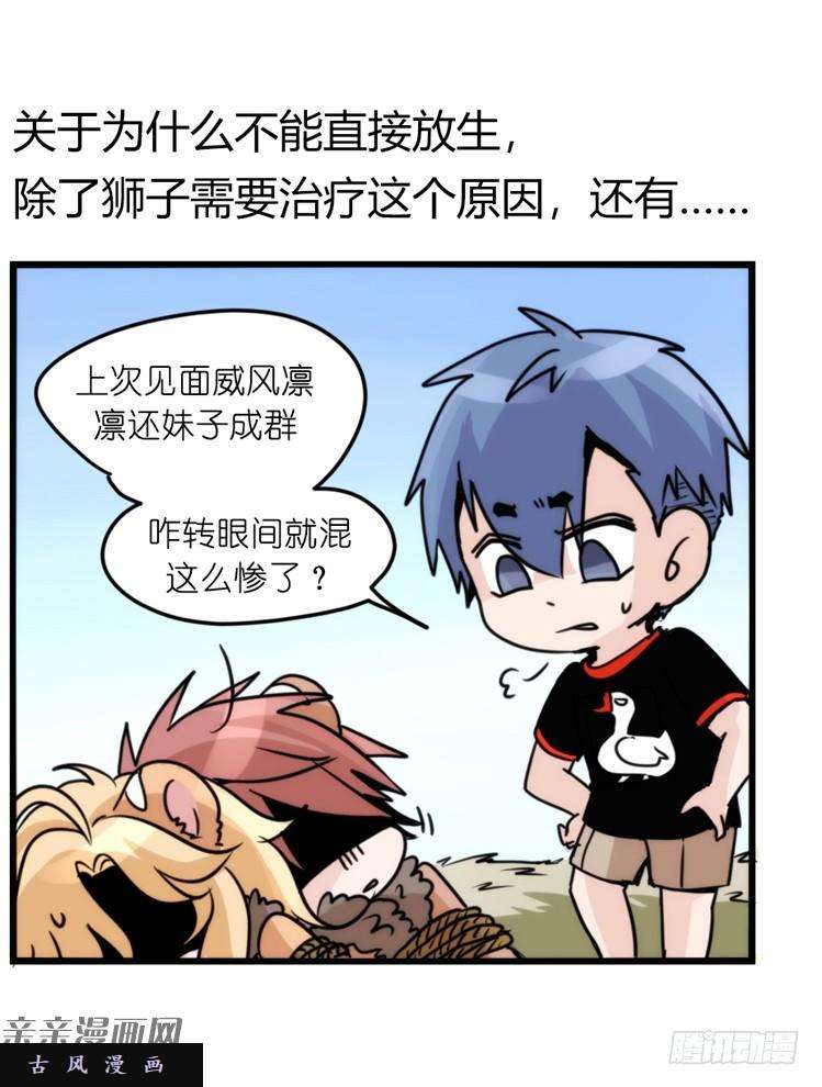 进化之基是这样的狮JI王？！-20