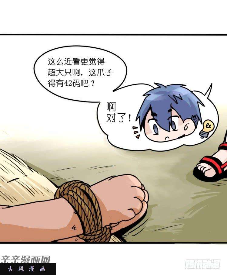 进化之基是这样的狮JI王？！-20