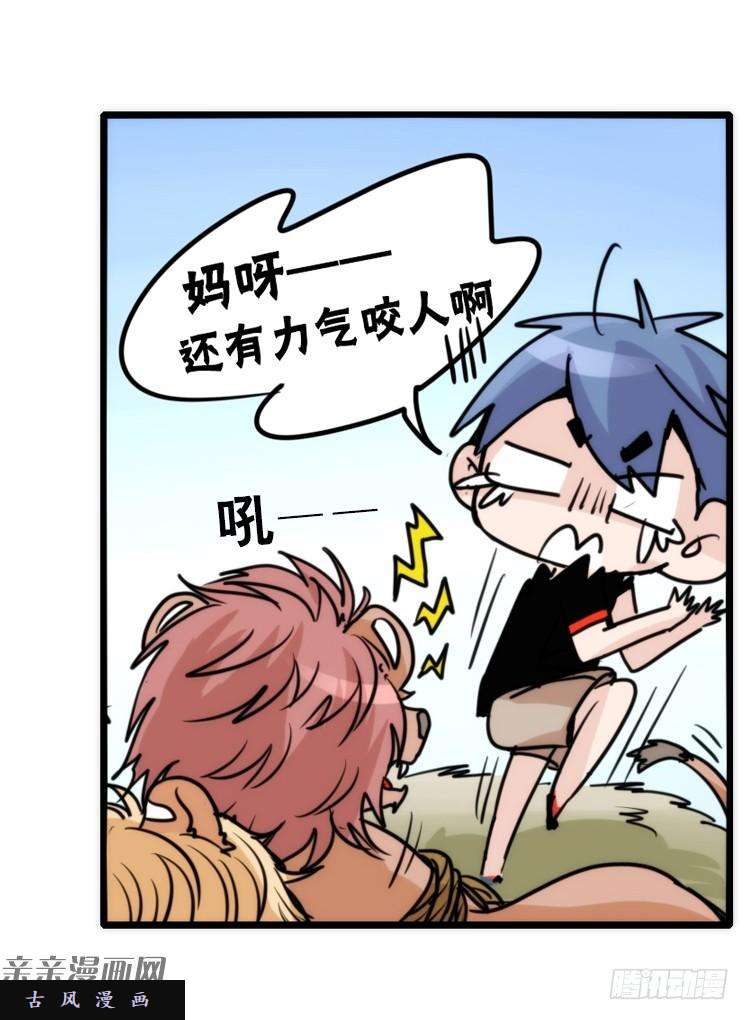 进化之基是这样的狮JI王？！-20