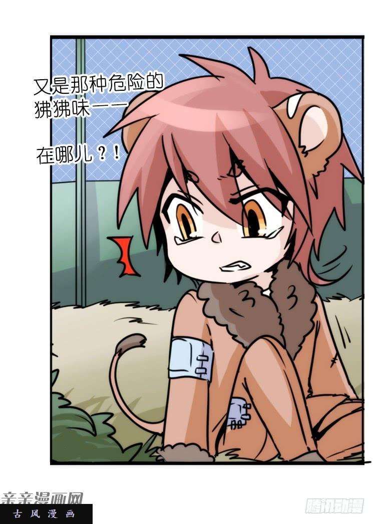 进化之基是这样的狮JI王？！-20
