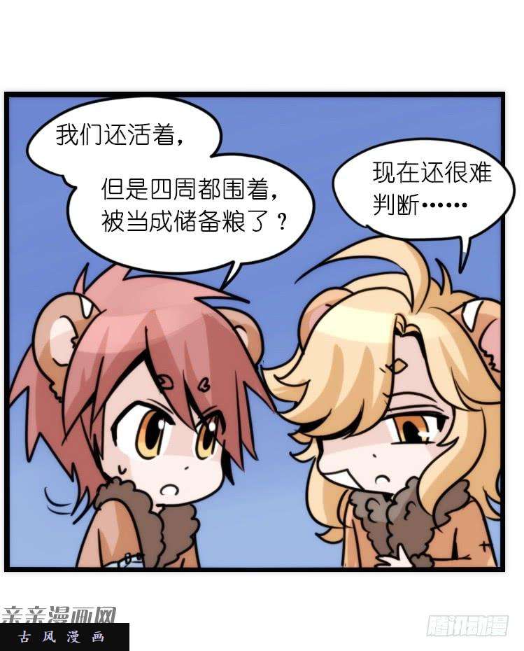 进化之基是这样的狮JI王？！-20