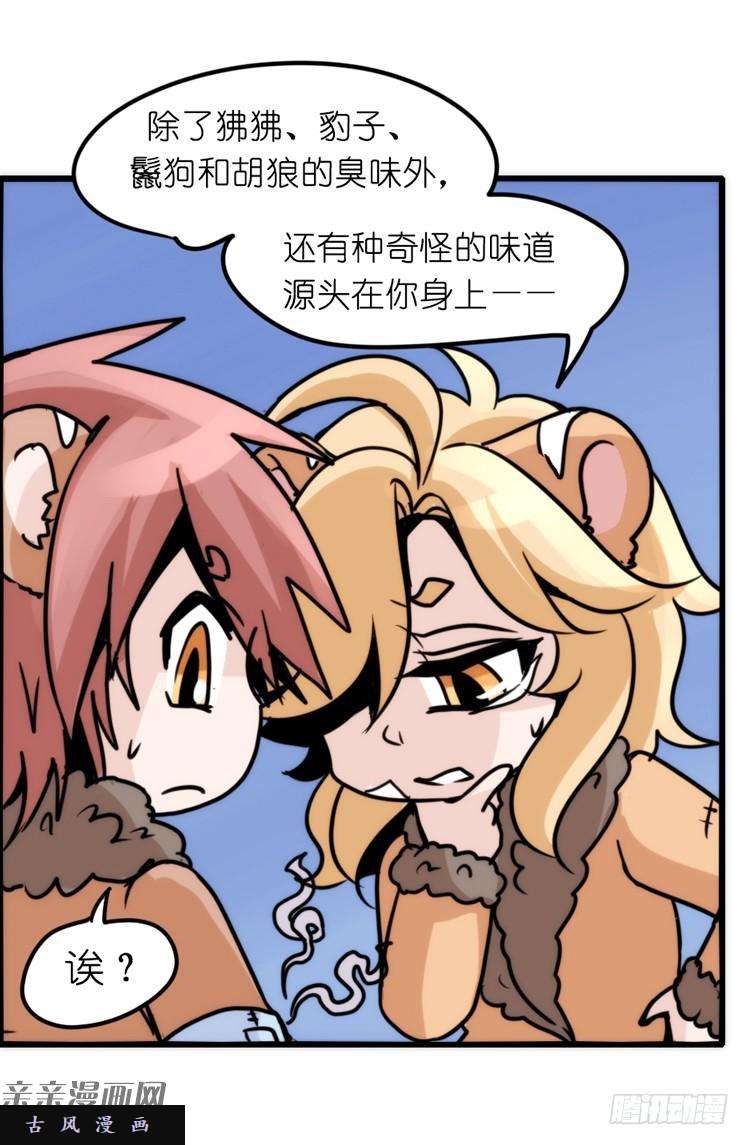 进化之基是这样的狮JI王？！-20