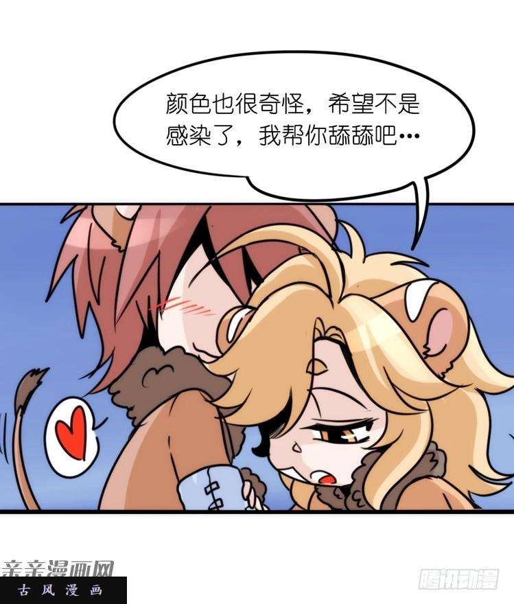 进化之基是这样的狮JI王？！-20