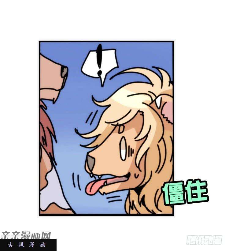 进化之基是这样的狮JI王？！-20