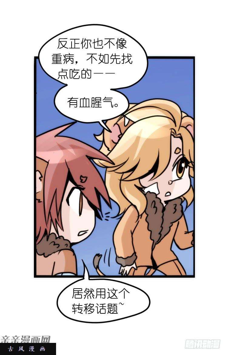 进化之基是这样的狮JI王？！-20