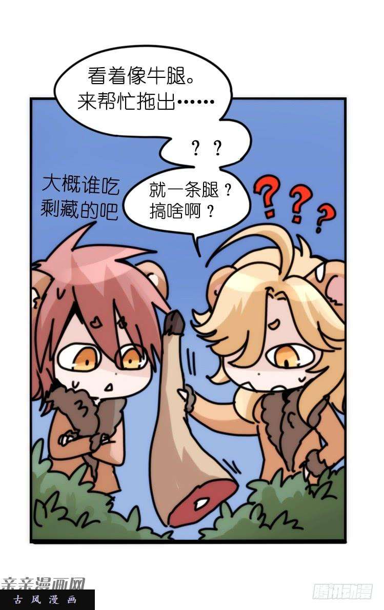 进化之基是这样的狮JI王？！-20