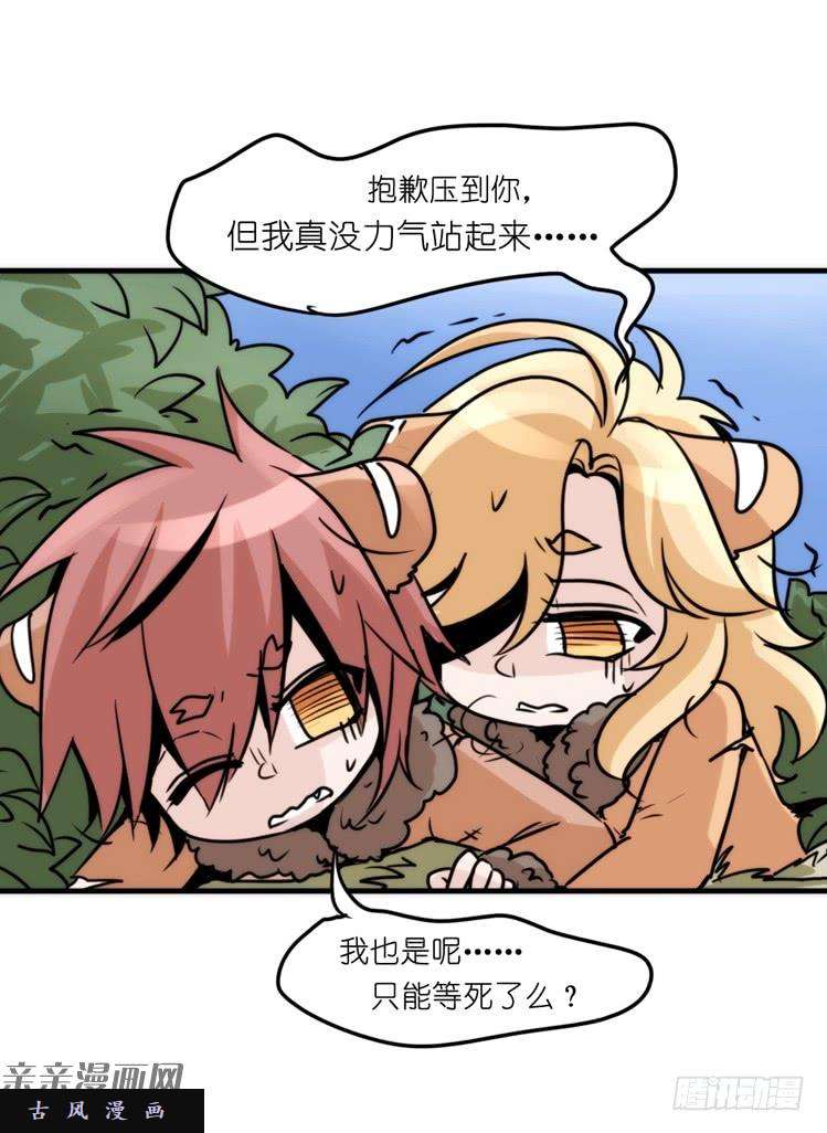 进化之基是这样的狮JI王？！-20