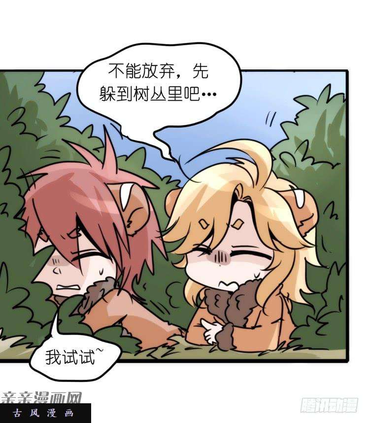 进化之基是这样的狮JI王？！-20